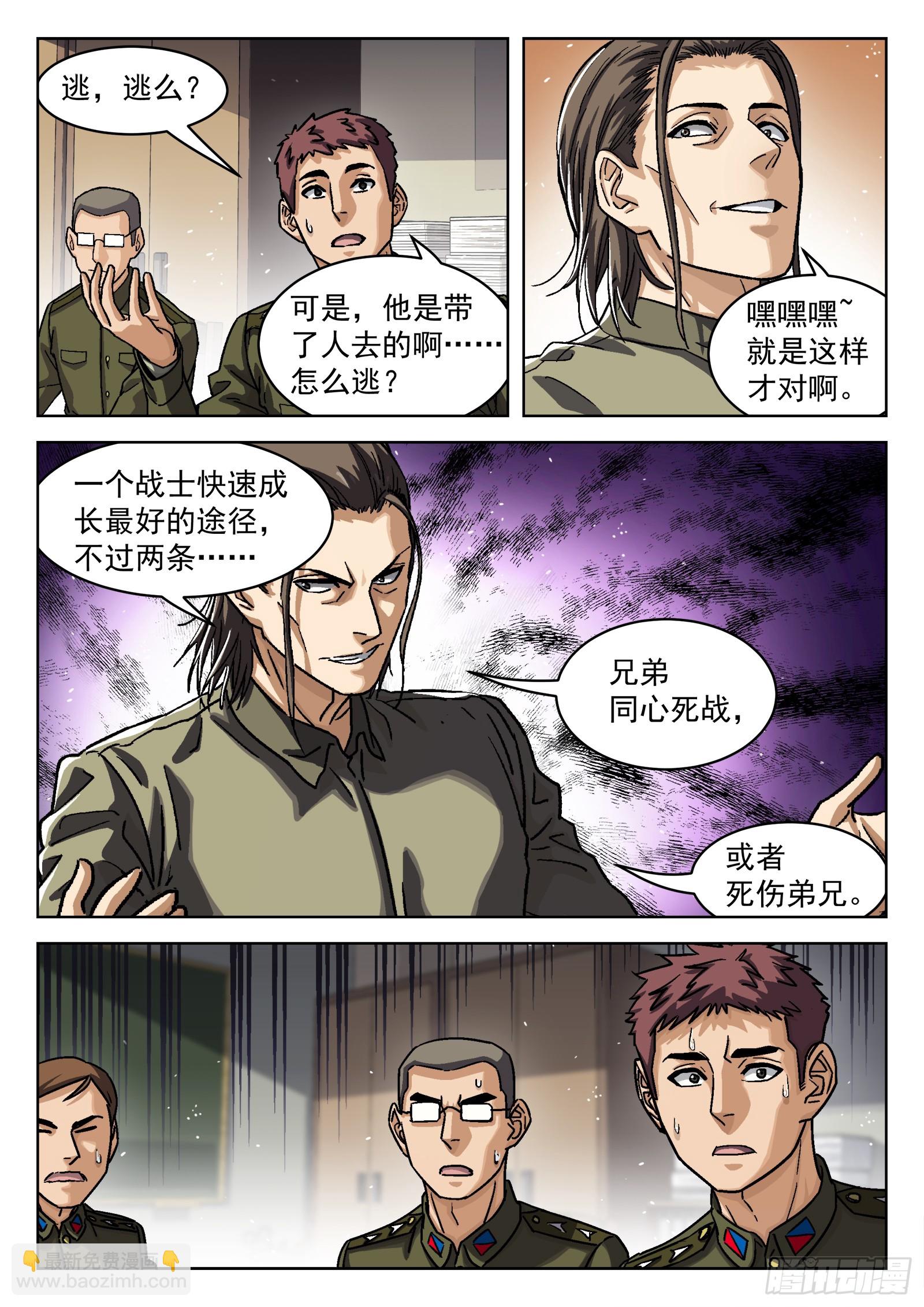 085：&ldquo;人猴&rdquo;-第86话