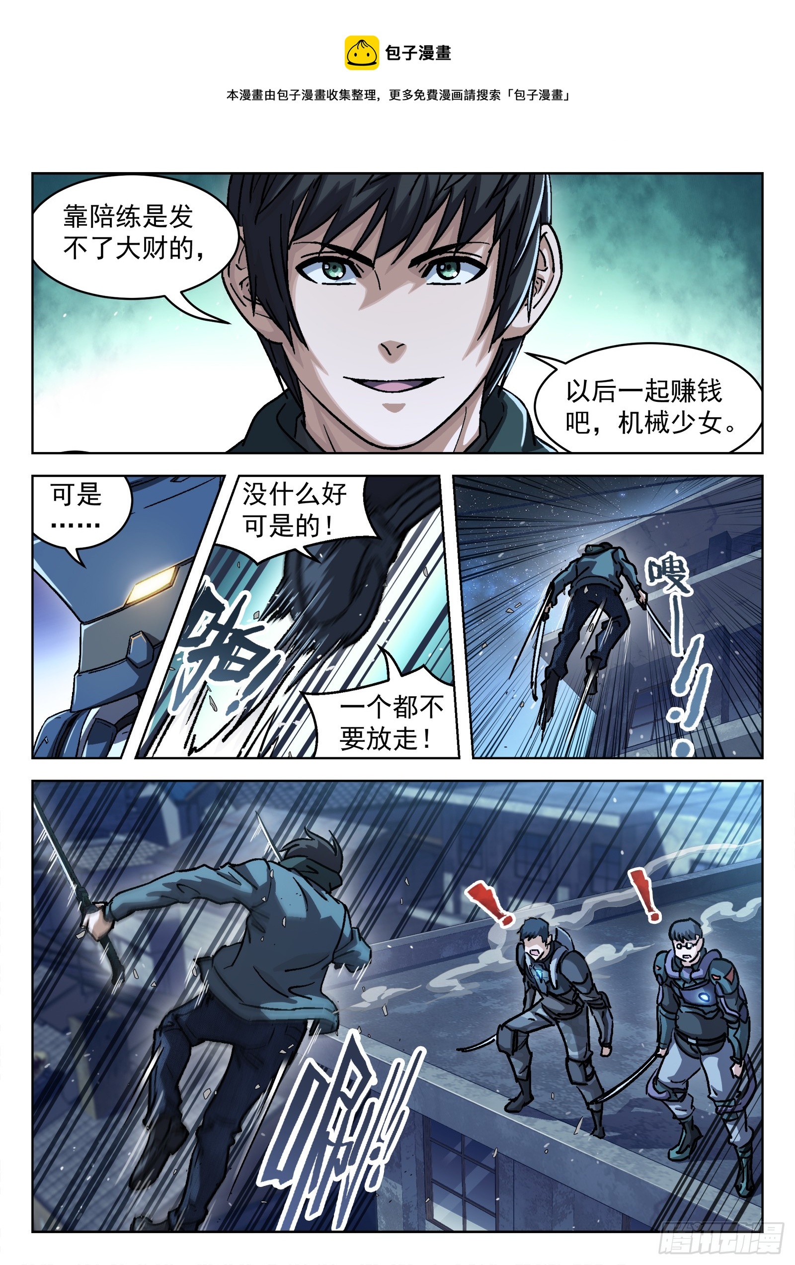 087：一起赚钱吧-第88话