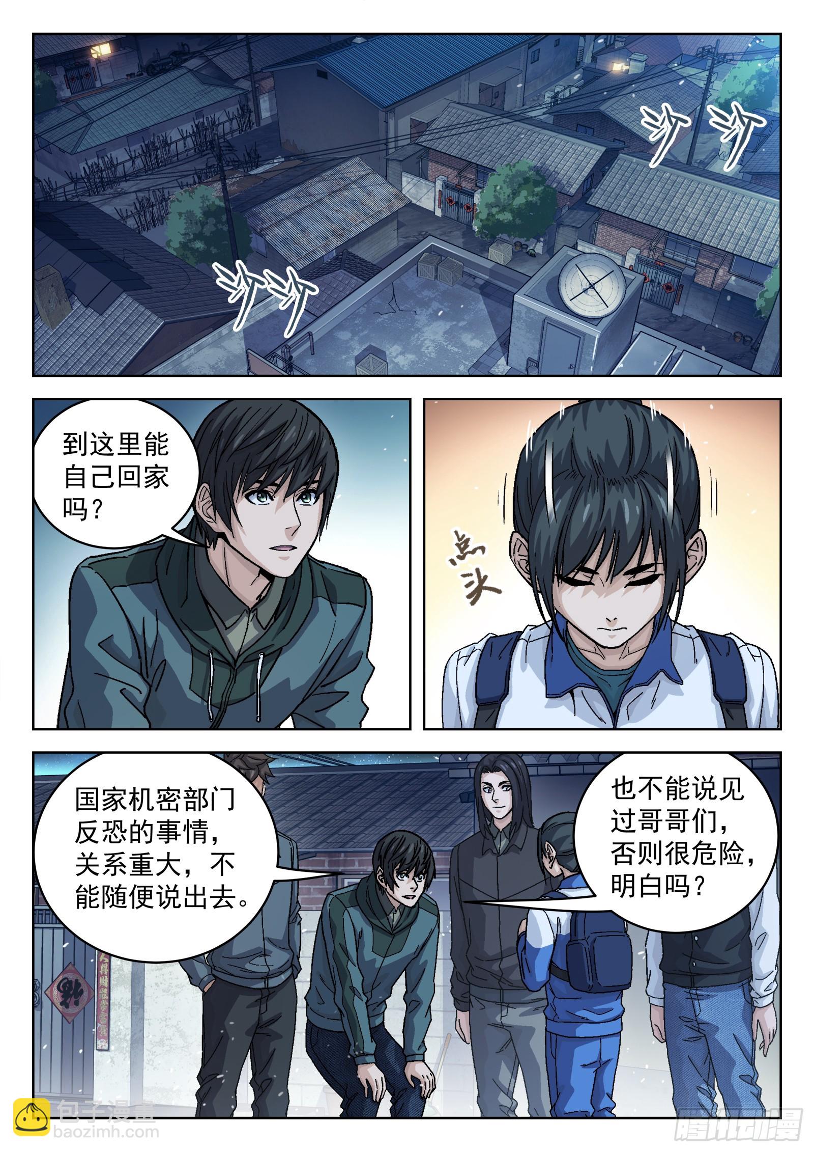 087：一起赚钱吧-第88话