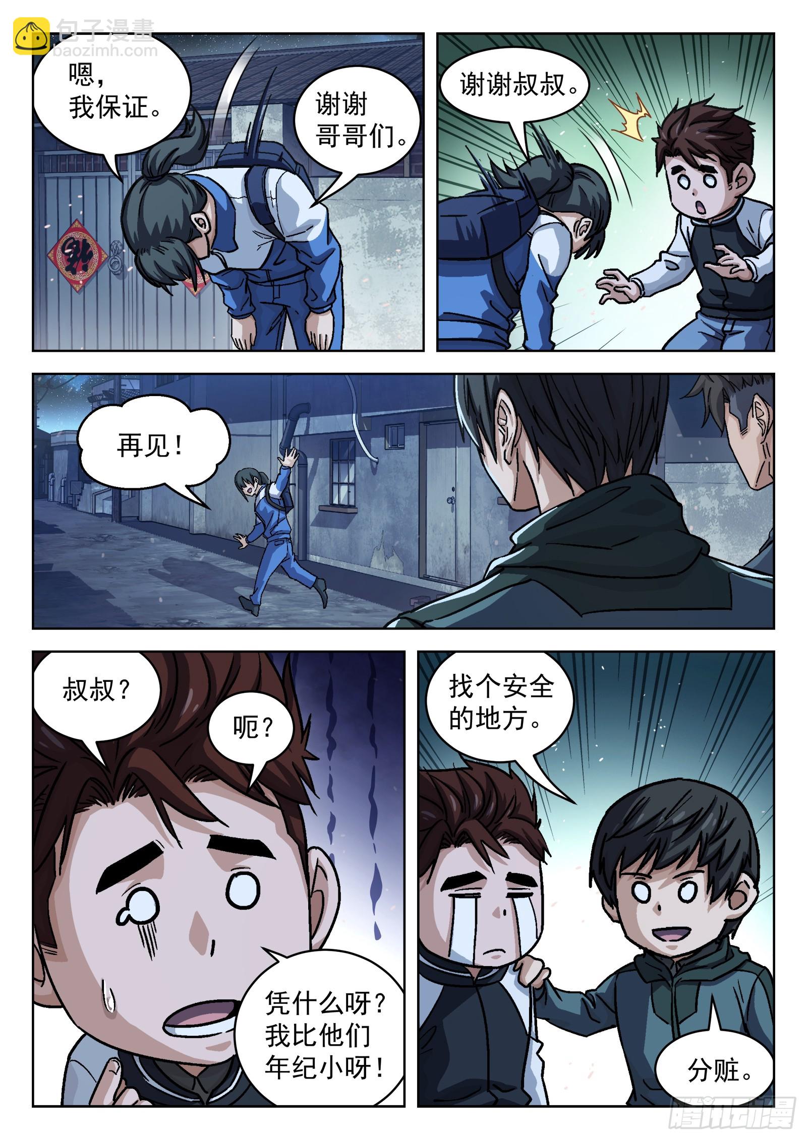 087：一起赚钱吧-第88话