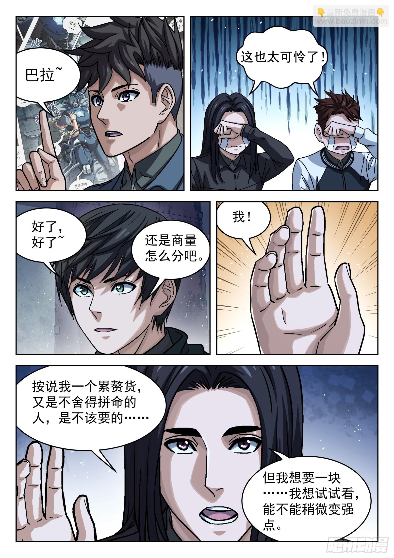 087：一起赚钱吧-第88话