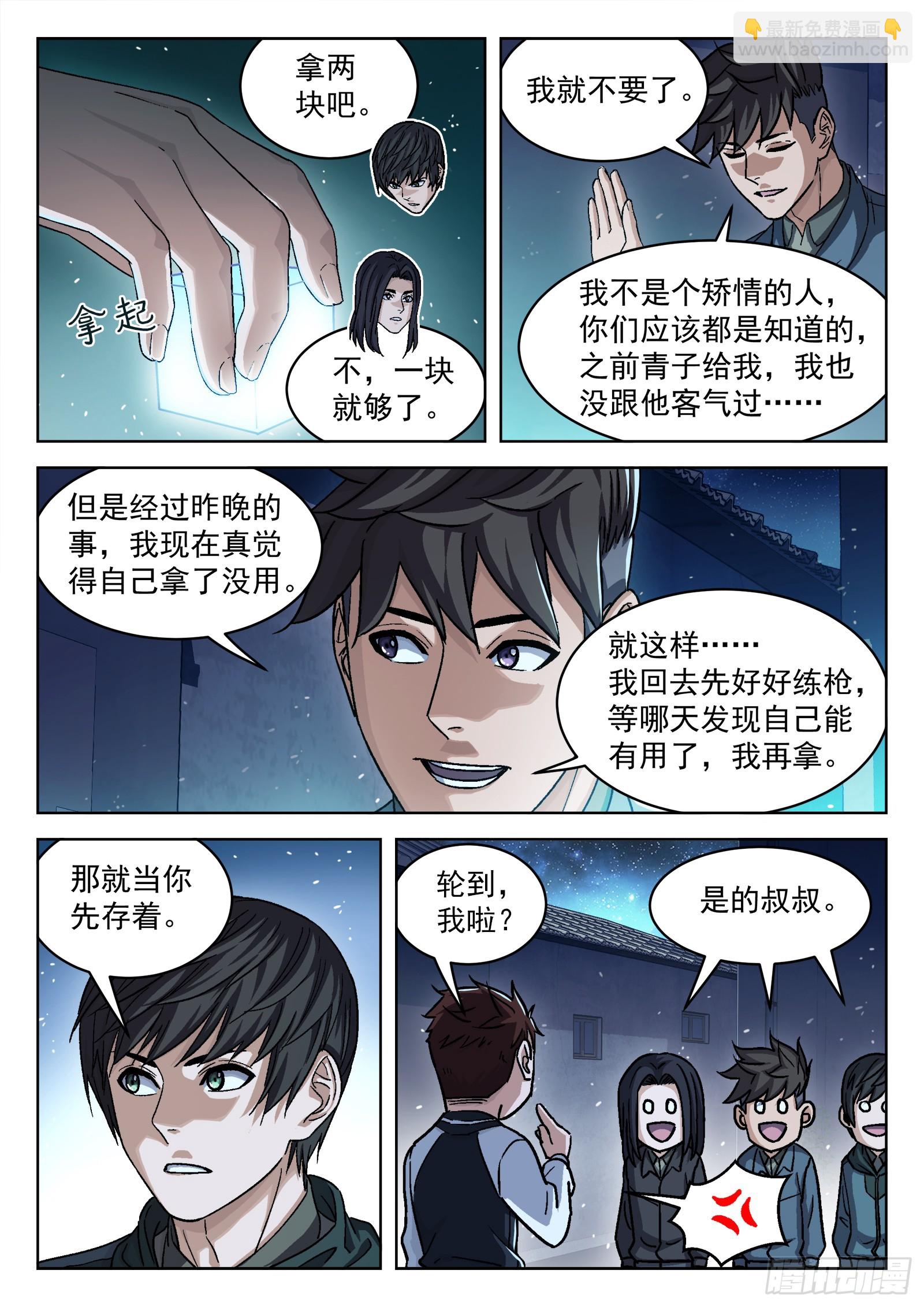 087：一起赚钱吧-第88话