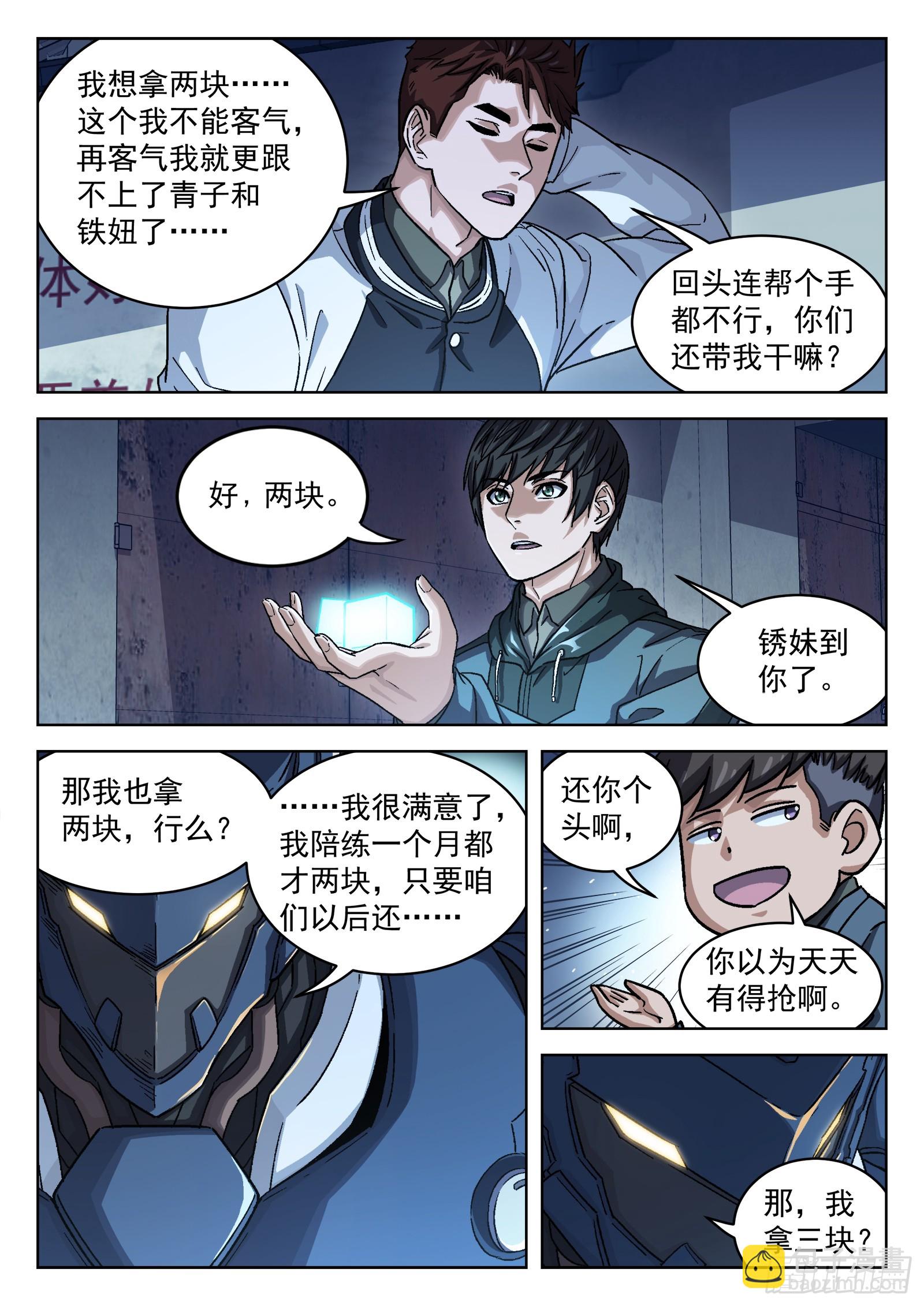 087：一起赚钱吧-第88话