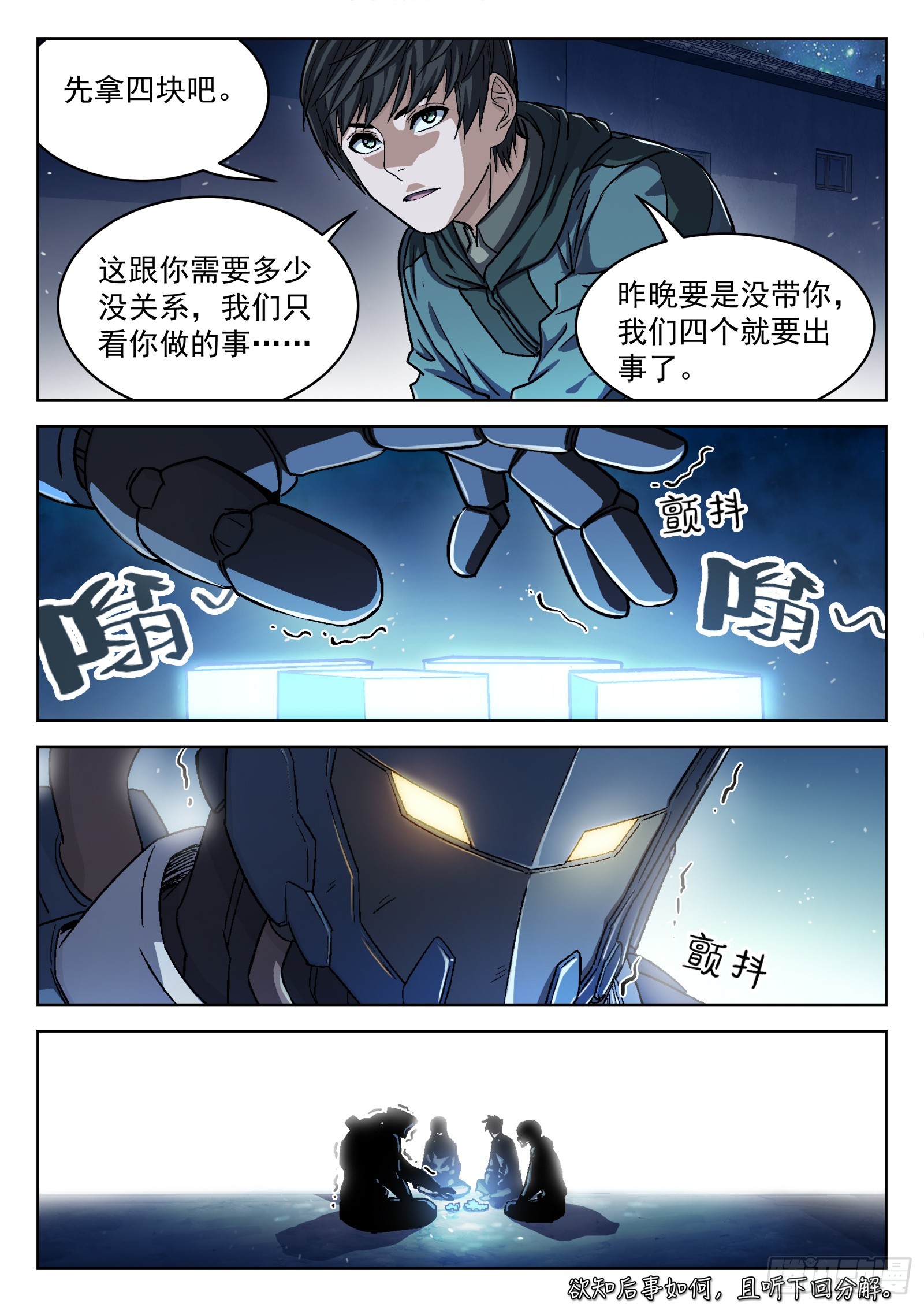 087：一起赚钱吧-第88话