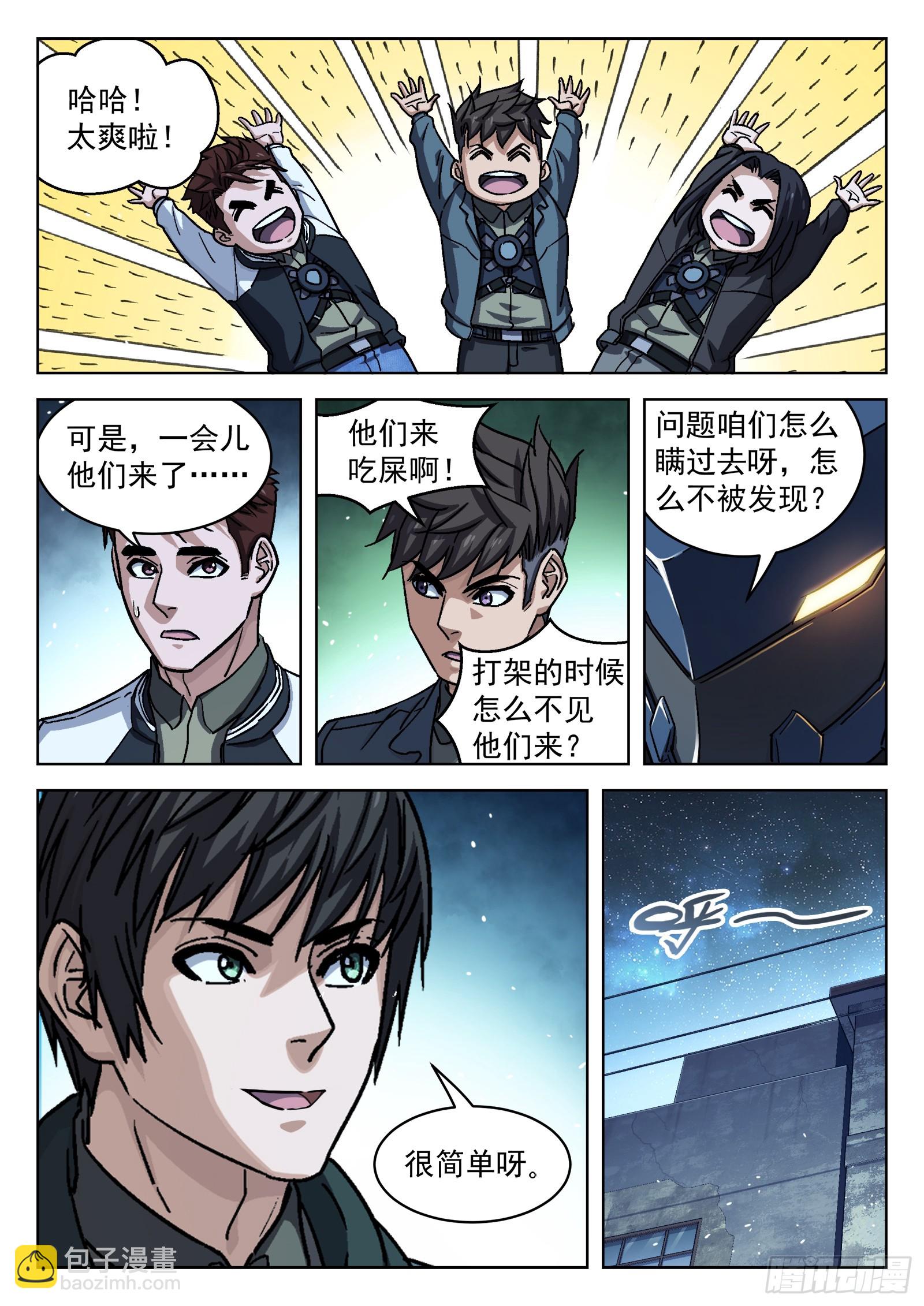 087：一起赚钱吧-第88话