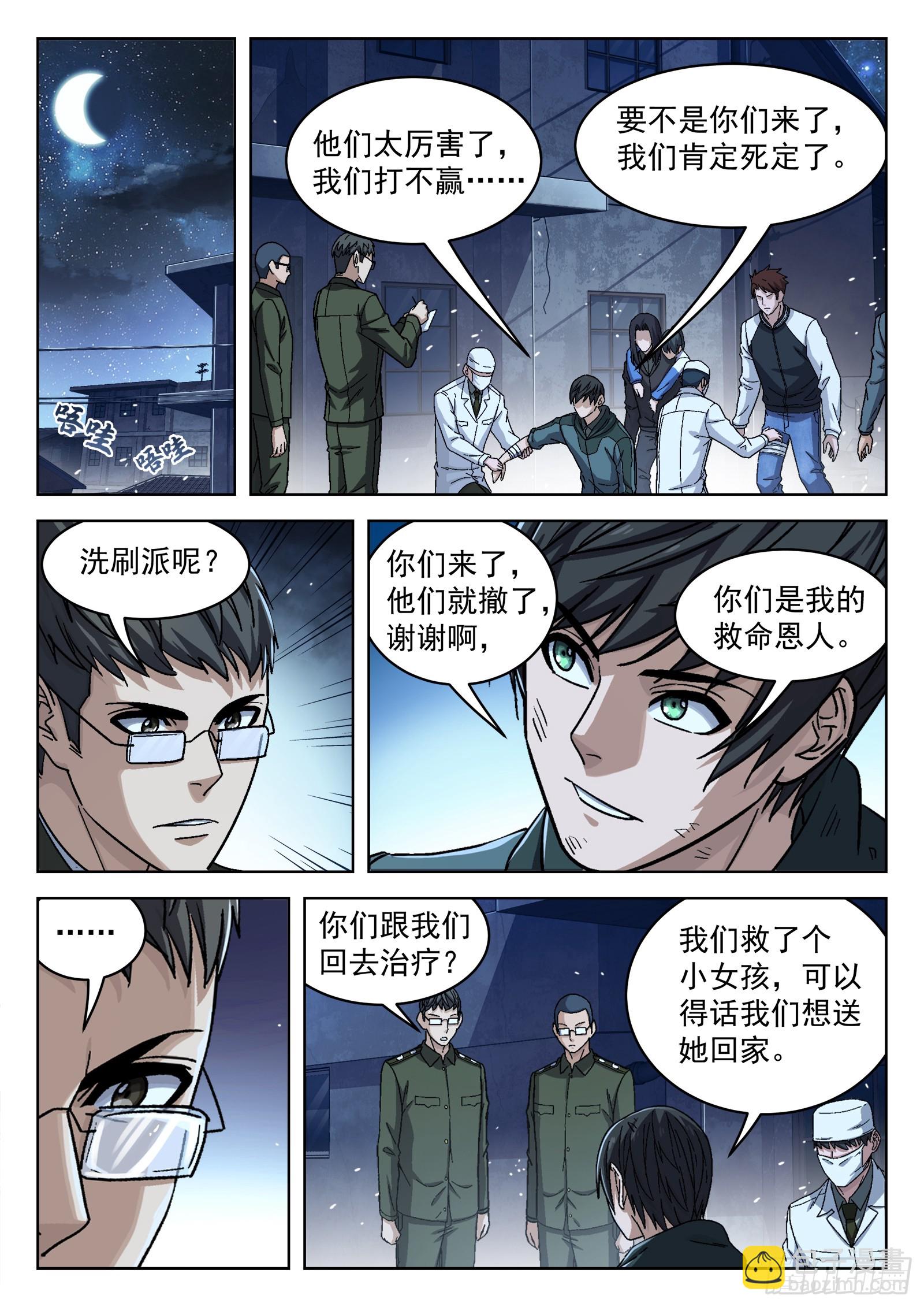 087：一起赚钱吧-第88话