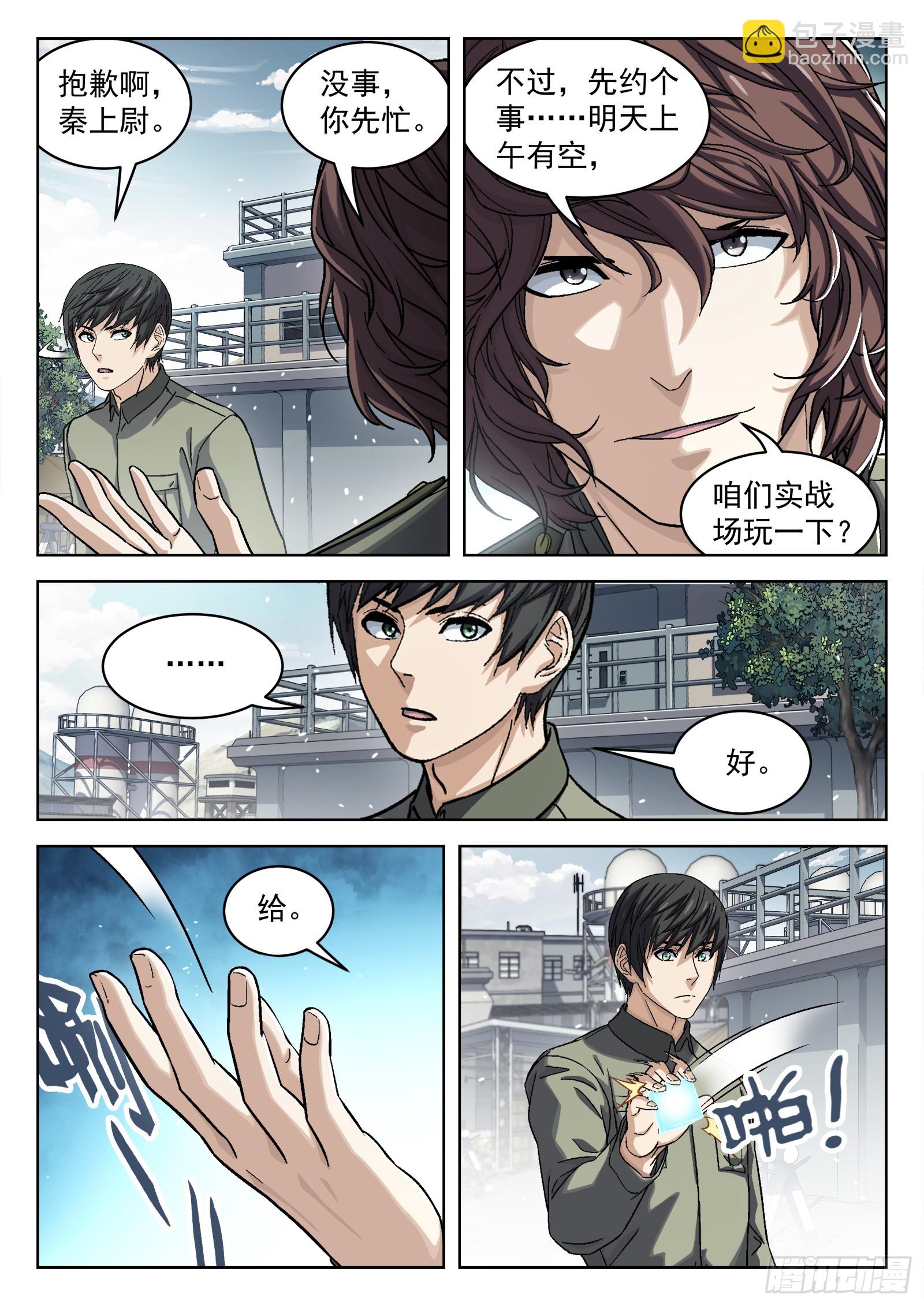 089：颜色板擦的邀请-第90话