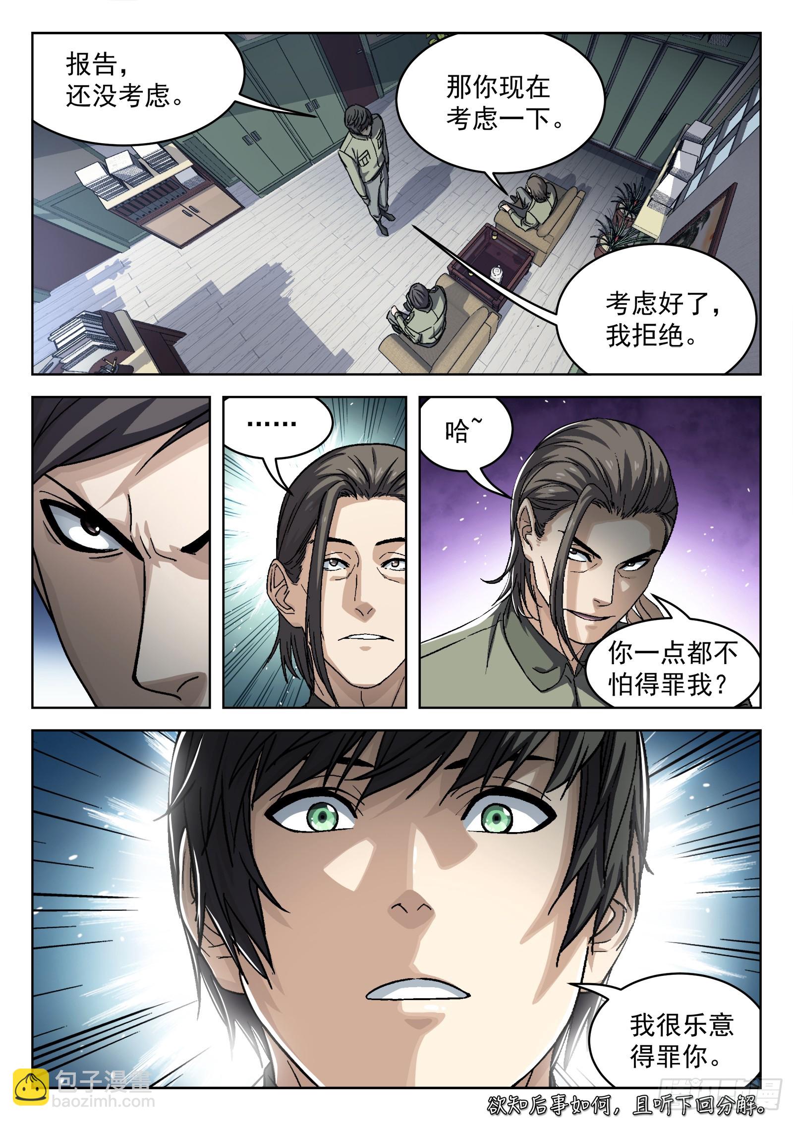 089：颜色板擦的邀请-第90话