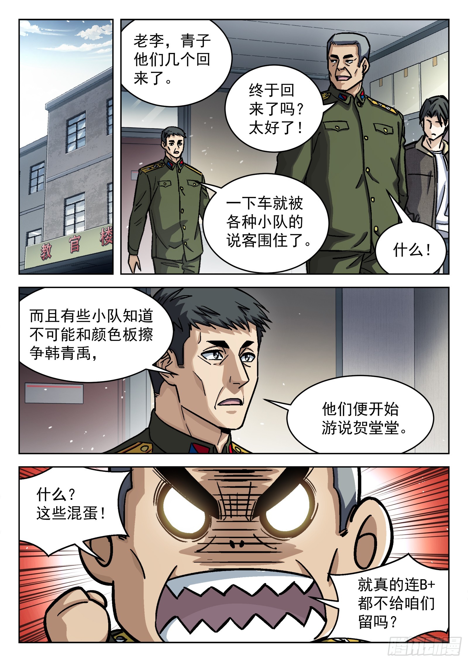 089：颜色板擦的邀请-第90话