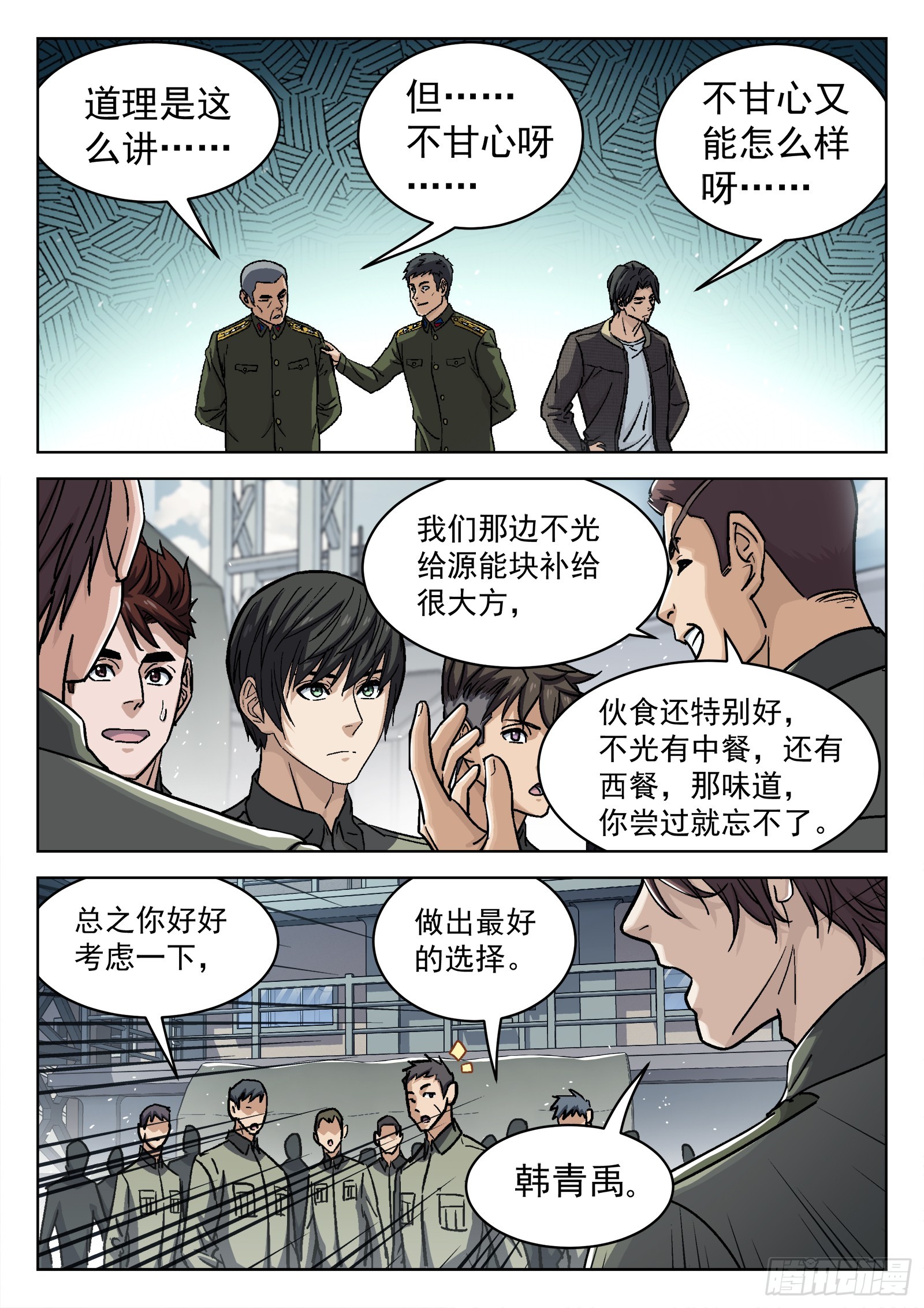 089：颜色板擦的邀请-第90话