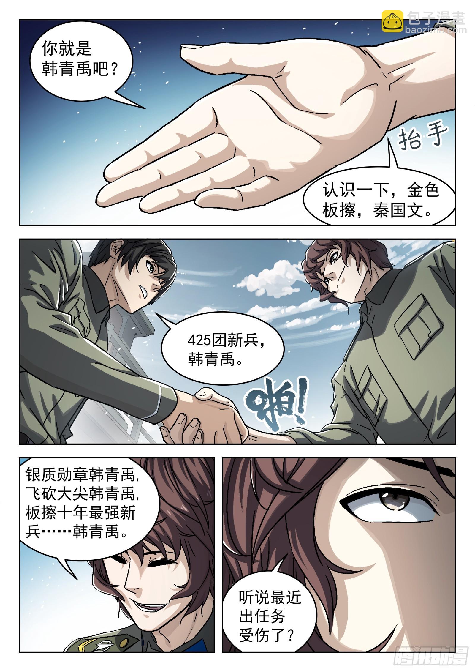089：颜色板擦的邀请-第90话