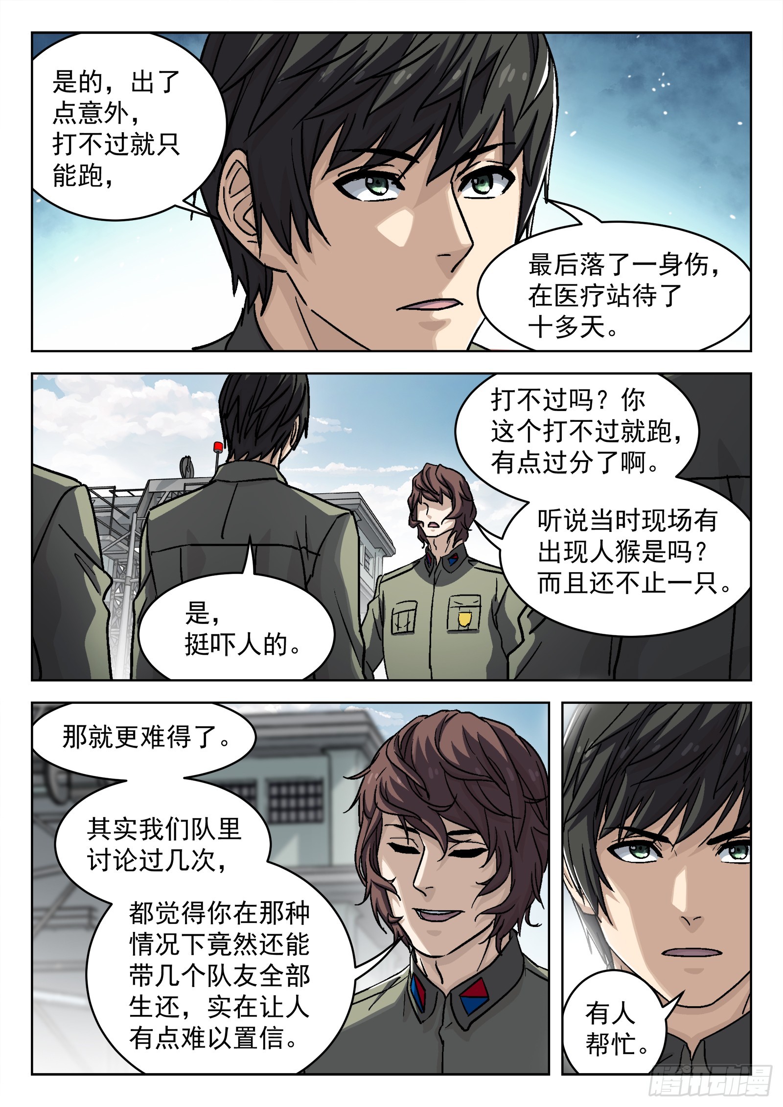 089：颜色板擦的邀请-第90话