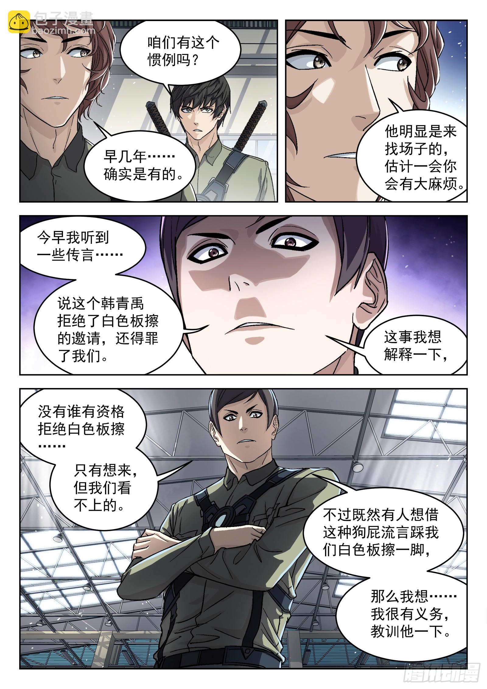 091：对阵梁戈17P-第92话