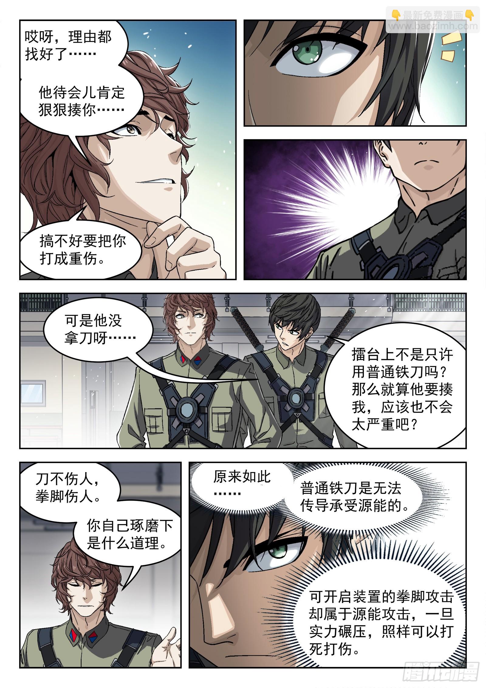 091：对阵梁戈17P-第92话