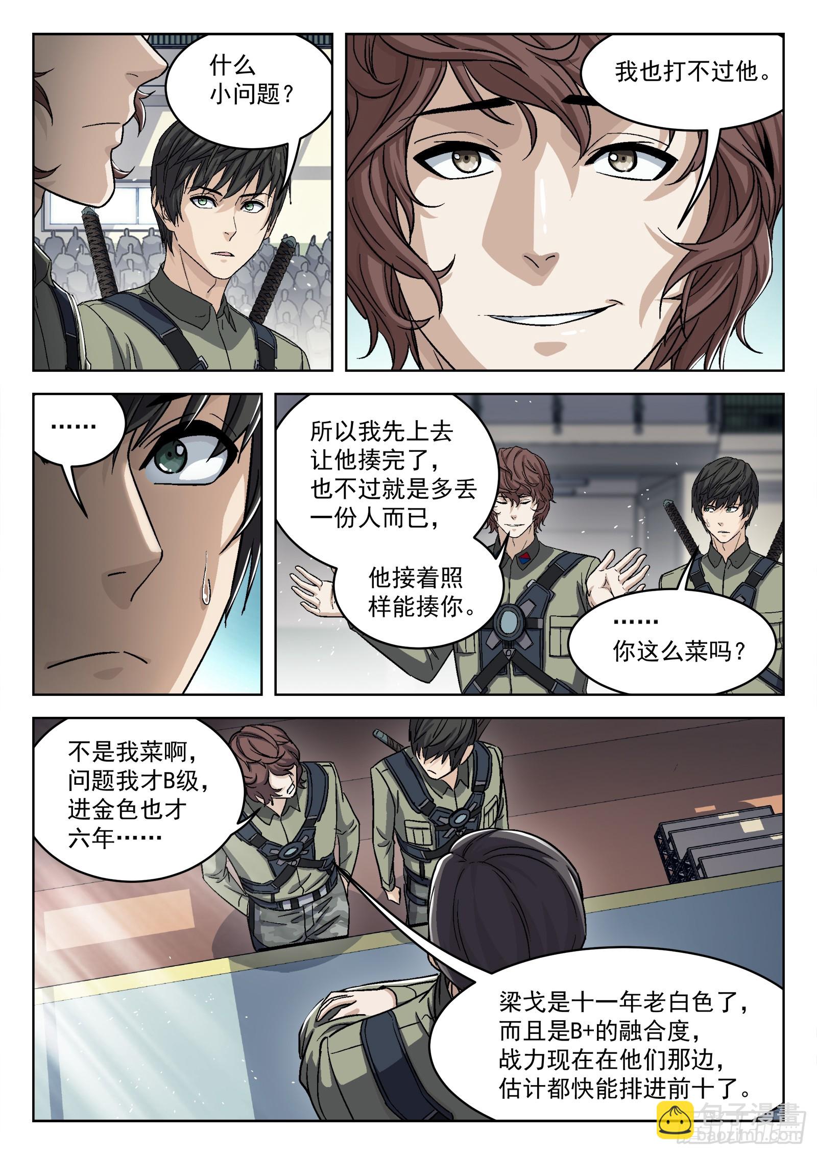 091：对阵梁戈17P-第92话