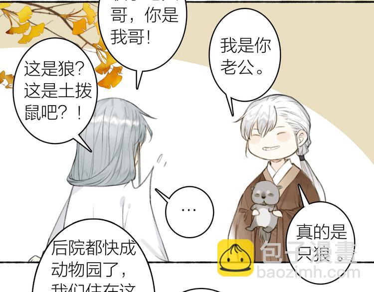 番外 苏白情史（上）(1/2)-第106话