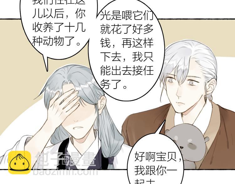 番外 苏白情史（上）(1/2)-第106话