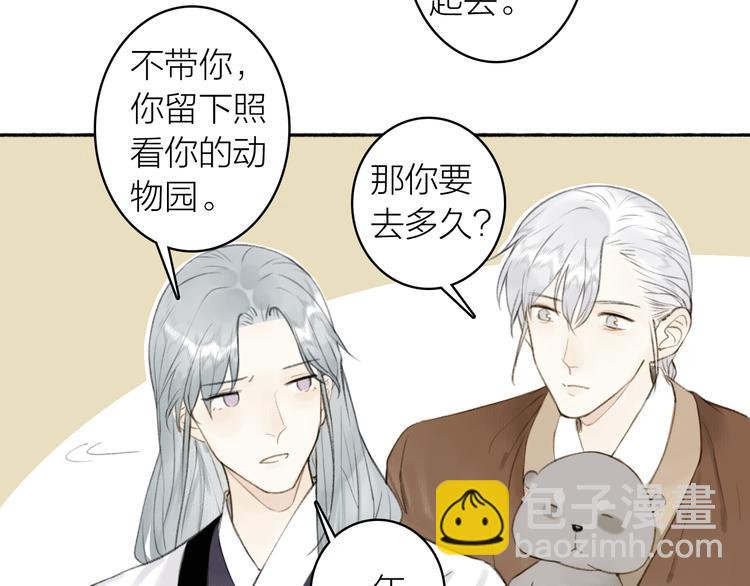 番外 苏白情史（上）(1/2)-第106话