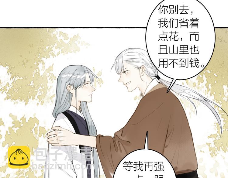 番外 苏白情史（上）(1/2)-第106话