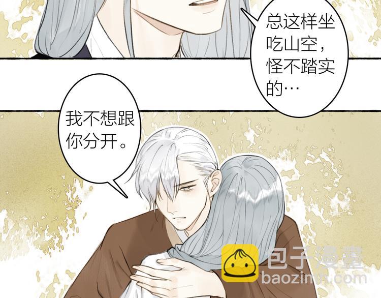 番外 苏白情史（上）(1/2)-第106话