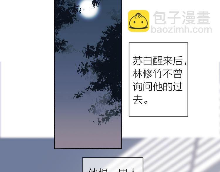 番外 苏白情史（上）(1/2)-第106话