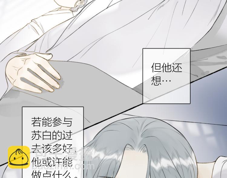 番外 苏白情史（上）(1/2)-第106话