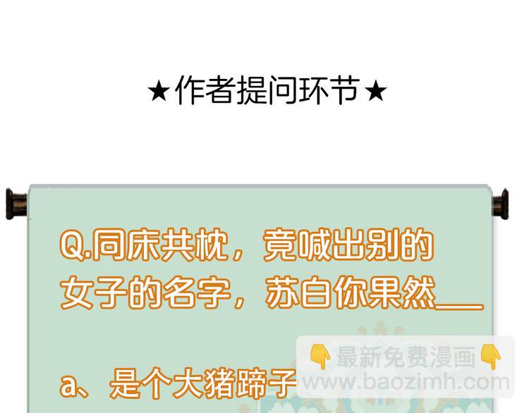 番外 苏白情史（上）(1/2)-第106话