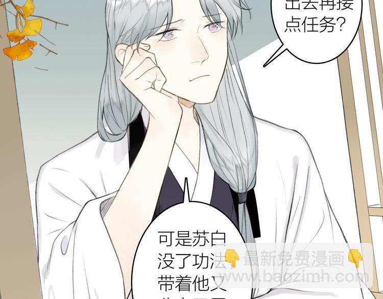 番外 苏白情史（上）(1/2)-第106话