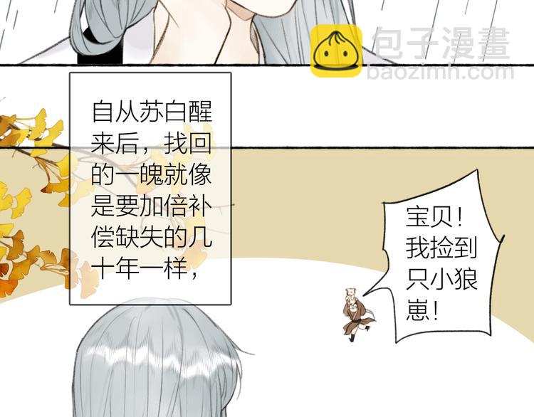 番外 苏白情史（上）(1/2)-第106话