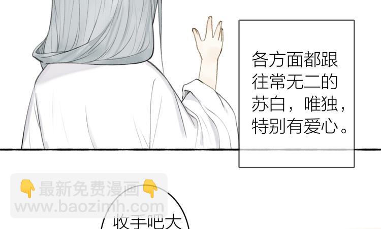 番外 苏白情史（上）(1/2)-第106话