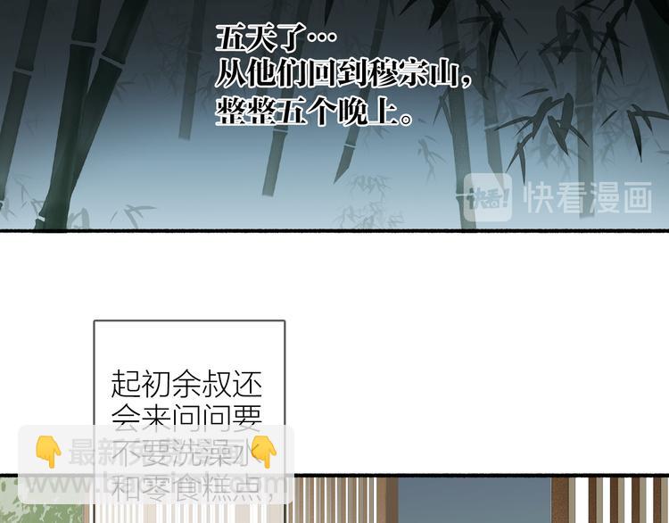 番外 穆宗山的五天五夜(1/2)-第108话