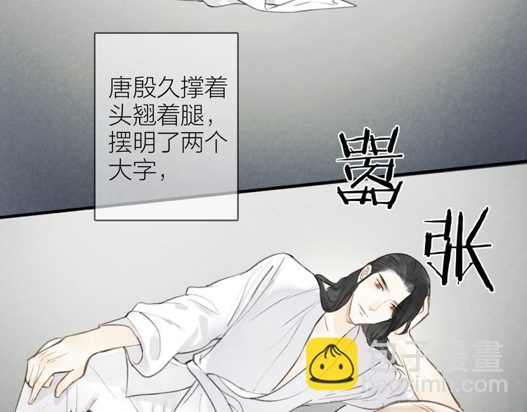 番外 穆宗山的五天五夜(1/2)-第108话