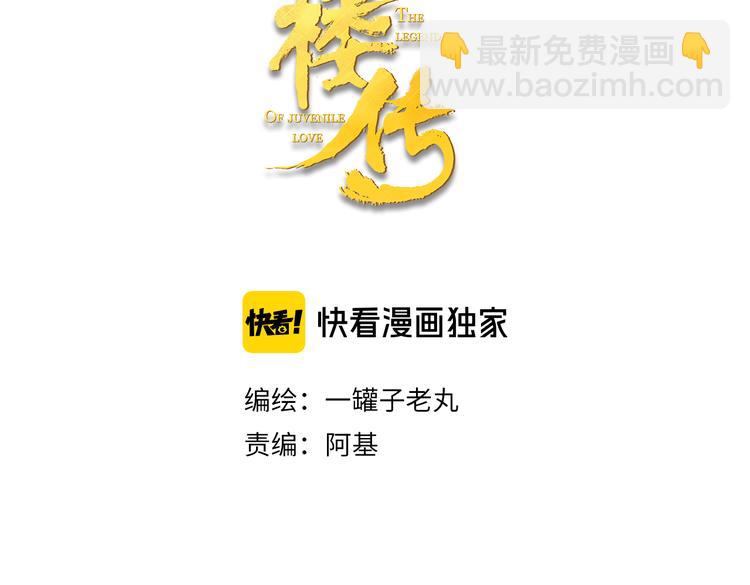 番外 穆宗山的五天五夜(1/2)-第108话