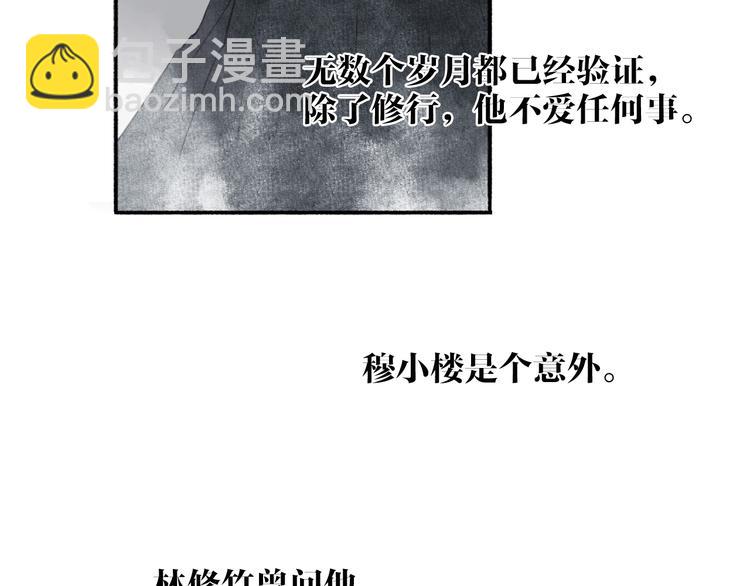 番外 穆宗山的五天五夜(1/2)-第108话