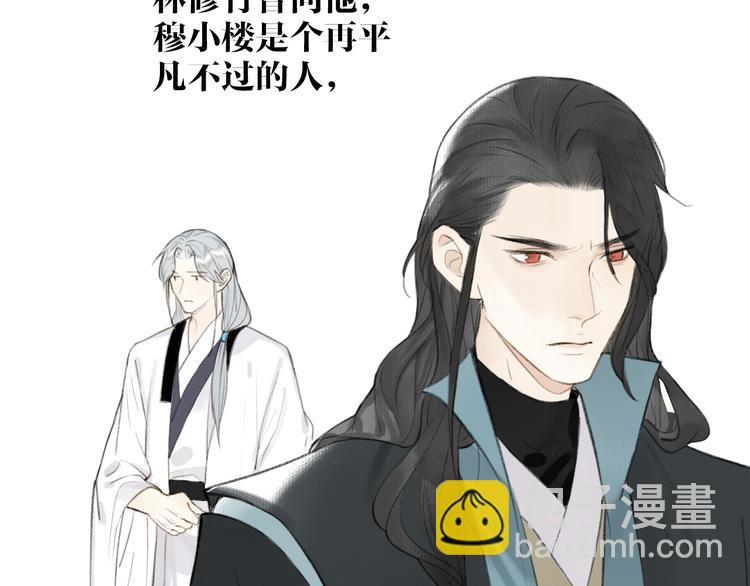番外 穆宗山的五天五夜(1/2)-第108话