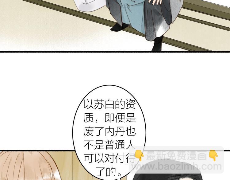 第36话  冷血修者(1/2)-第40话