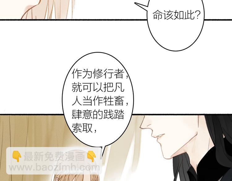 第36话  冷血修者(1/2)-第40话