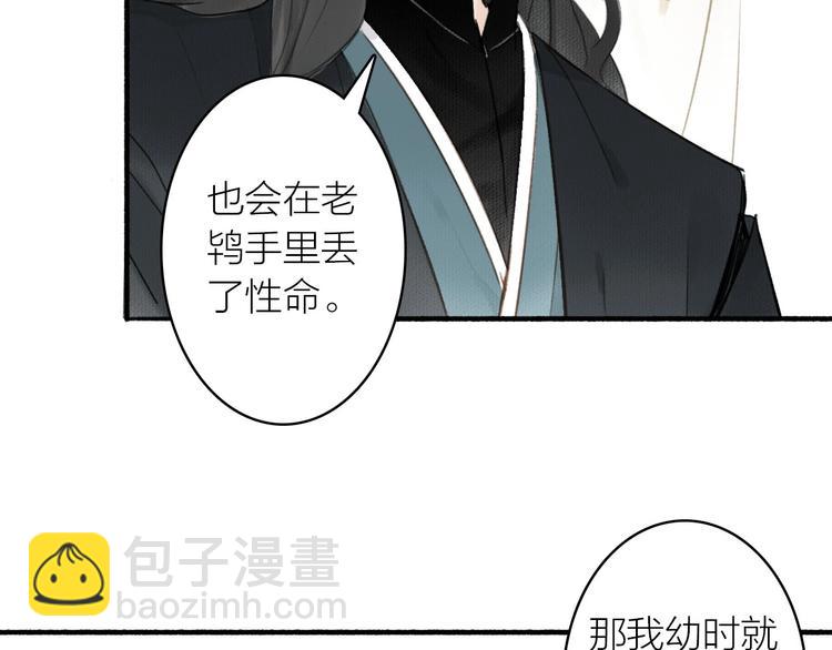 第36话  冷血修者(1/2)-第40话