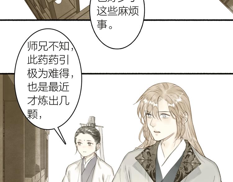 第63话  &ldquo;呆脸&rdquo;师弟(1/2)-第68话