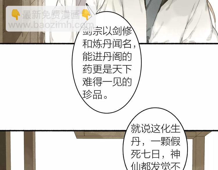 第63话  &ldquo;呆脸&rdquo;师弟(1/2)-第68话