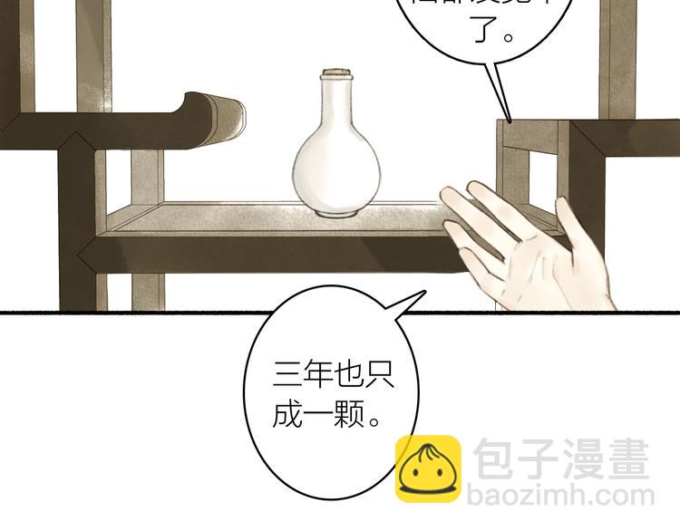 第63话  &ldquo;呆脸&rdquo;师弟(1/2)-第68话