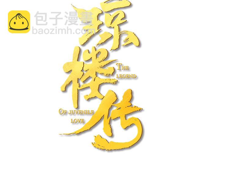 第63话  &ldquo;呆脸&rdquo;师弟(1/2)-第68话