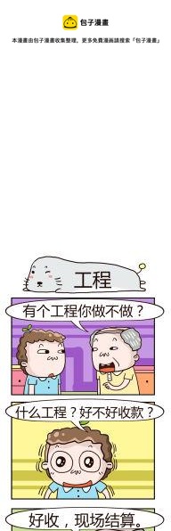 12.工程-第12话