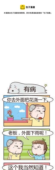20.有病-第20话