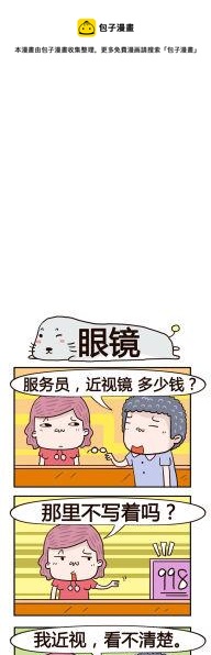 28.眼镜-第28话