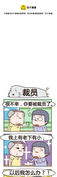 30.裁员-第30话
