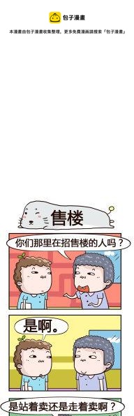 32.售楼-第32话