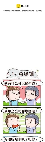 40.总经理-第40话