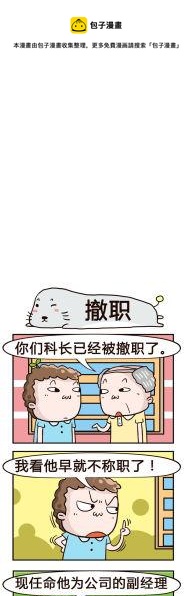 42.撤职-第42话