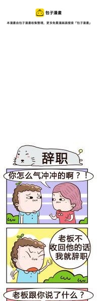 44.辞职-第44话